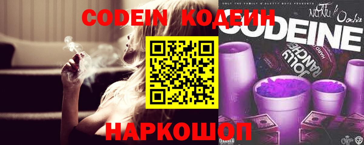 Кодеиновый сироп Lean Purple Drank Арзамас