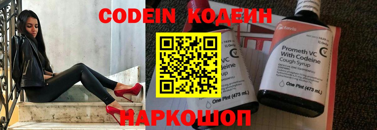 Кодеиновый сироп Lean Purple Drank  Кодеиновый сироп Lean напиток Lean (лин)  Вход с VPN  Арзамас 