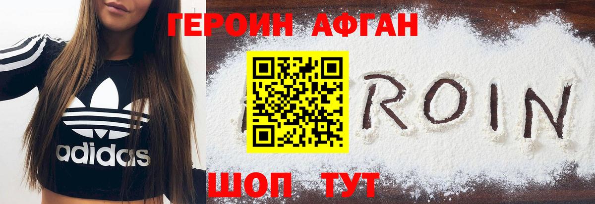 Героин хмурый Арзамас
