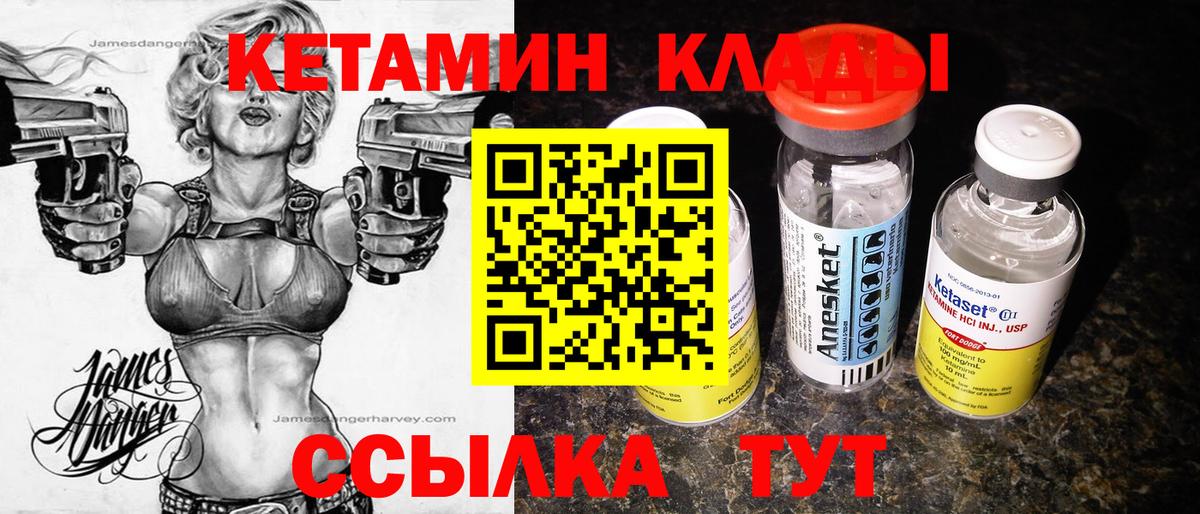 Арзамас  КЕТАМИН VHQ  Вход с VPN 